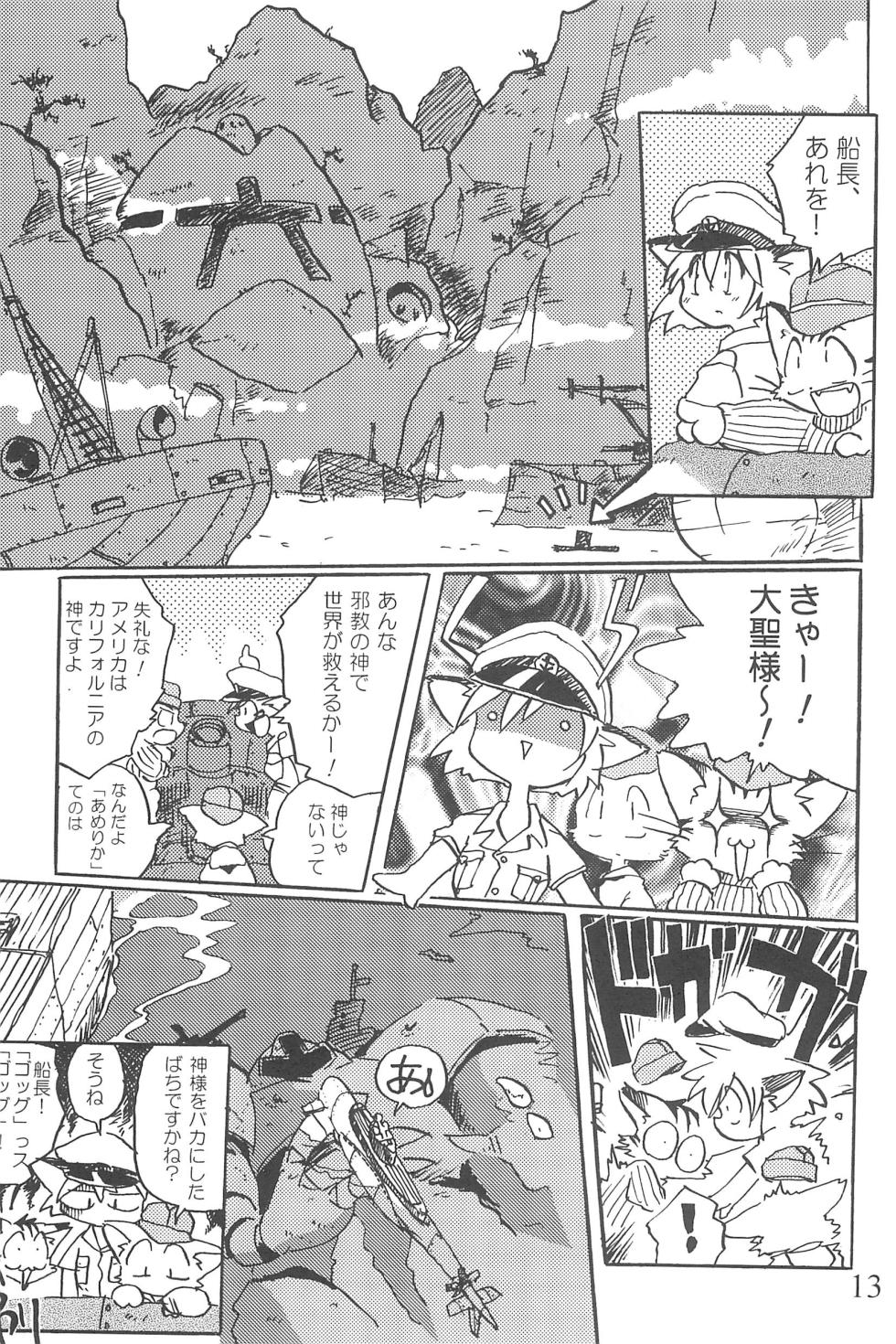 (C58) [Circle UTUMNO (UTUMNO)] Amuse-gueule (Various) - Page 13