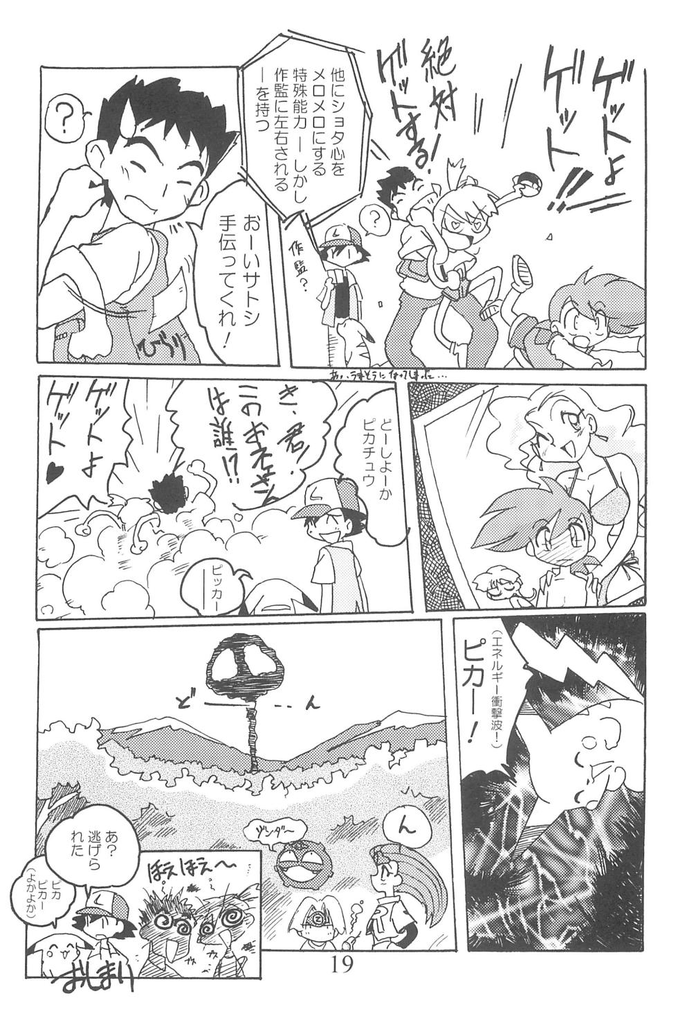 (C58) [Circle UTUMNO (UTUMNO)] Amuse-gueule (Various) - Page 19