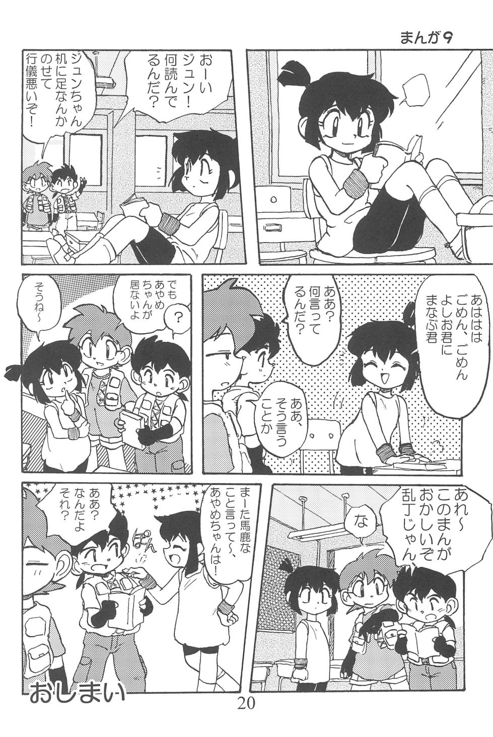 (C58) [Circle UTUMNO (UTUMNO)] Amuse-gueule (Various) - Page 20