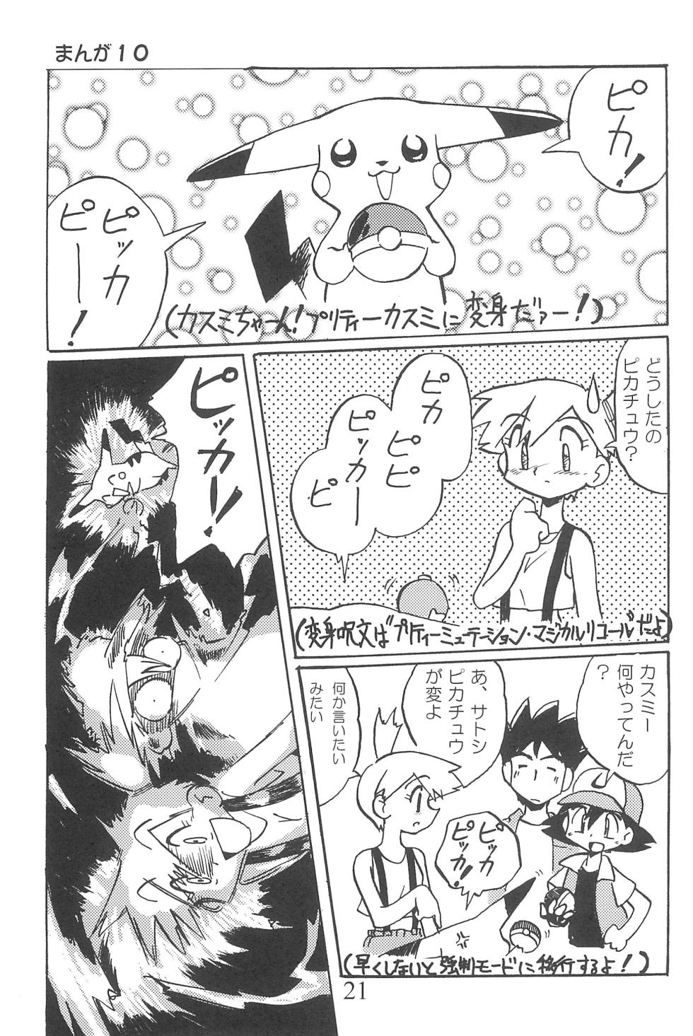 (C58) [Circle UTUMNO (UTUMNO)] Amuse-gueule (Various) - Page 21