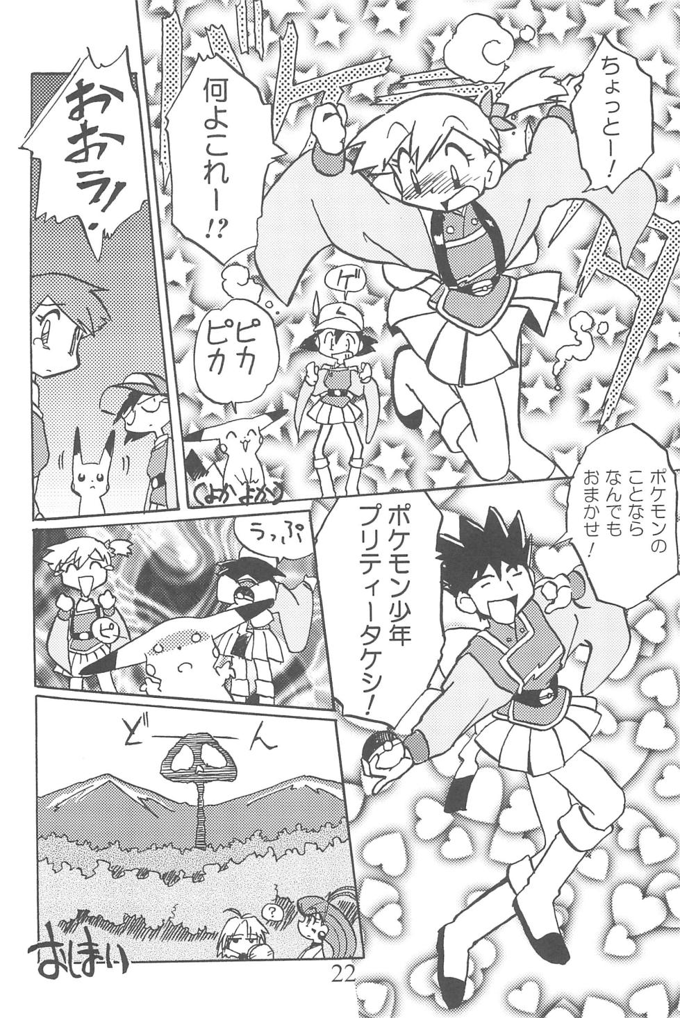 (C58) [Circle UTUMNO (UTUMNO)] Amuse-gueule (Various) - Page 22