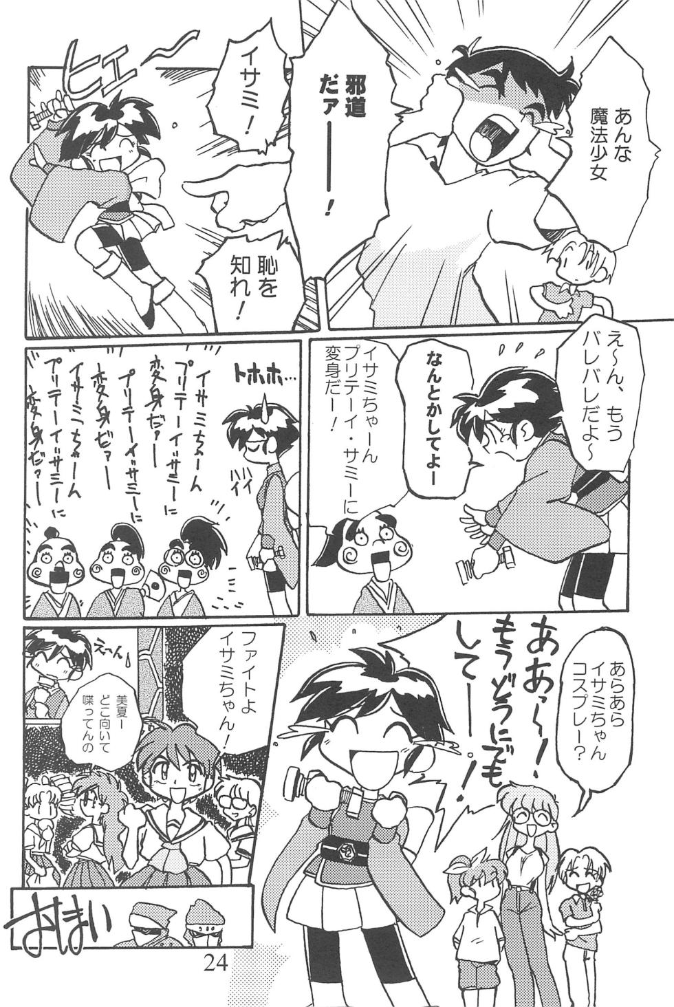 (C58) [Circle UTUMNO (UTUMNO)] Amuse-gueule (Various) - Page 24