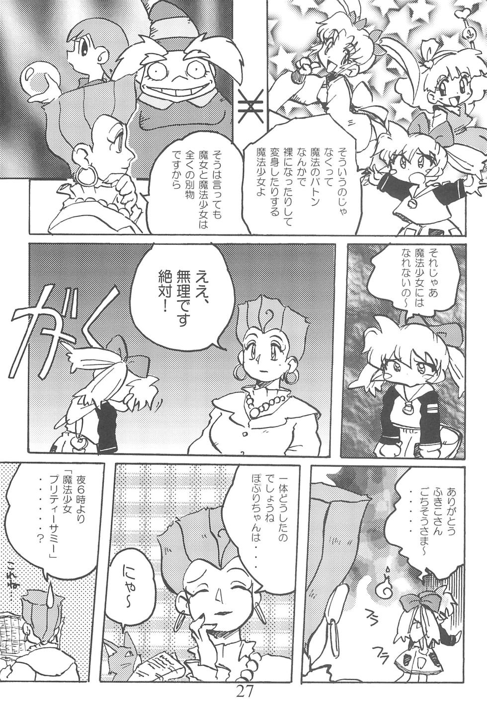 (C58) [Circle UTUMNO (UTUMNO)] Amuse-gueule (Various) - Page 27