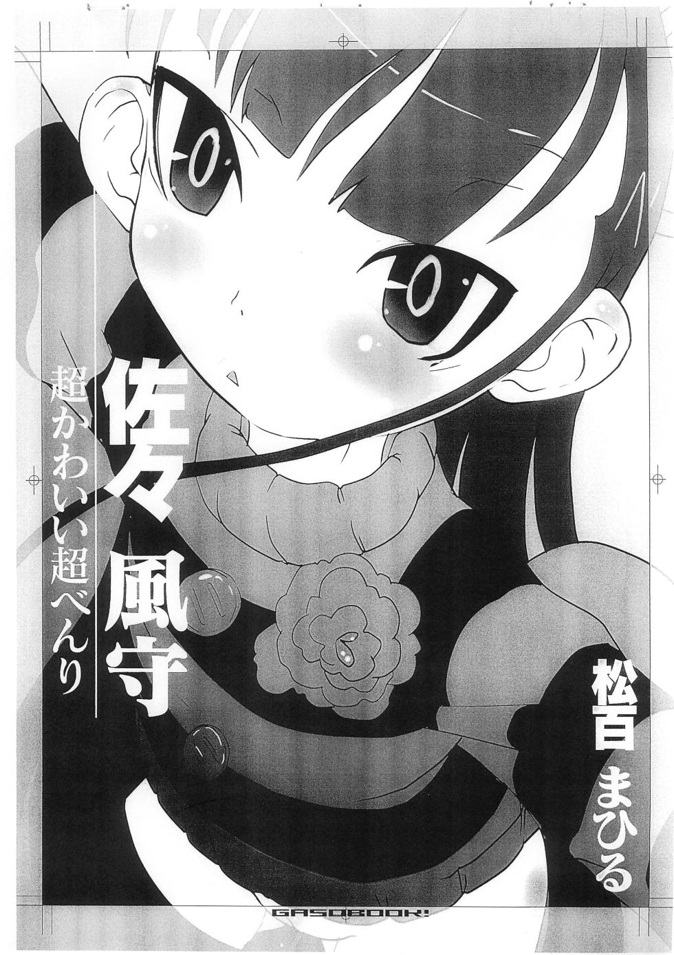 (C81) [GASOBooK!! (Matsumomo Mahiru)] U GASOBook.1112 (UN-GO) - Page 3