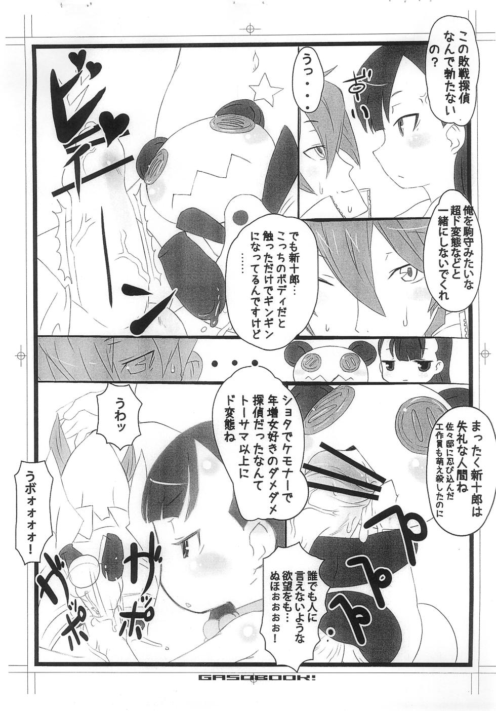 (C81) [GASOBooK!! (Matsumomo Mahiru)] U GASOBook.1112 (UN-GO) - Page 6