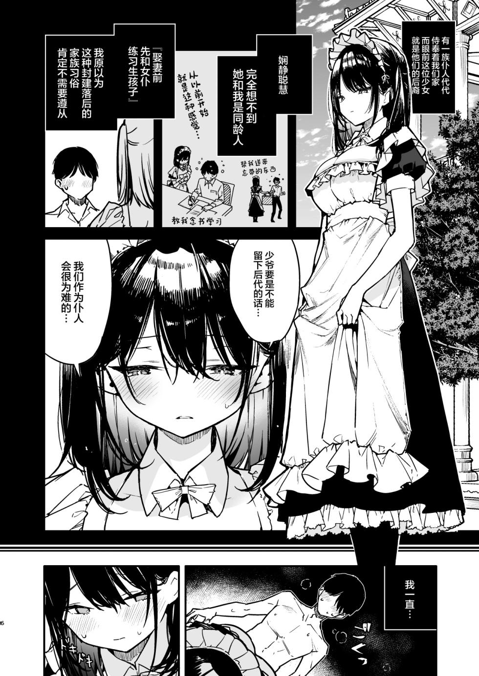 [Mutou Koucha] Maid-san no Naka ga Ippai ni Naru made Renzoku Shasei Ecchi [Chinese] [Digital] - Page 5