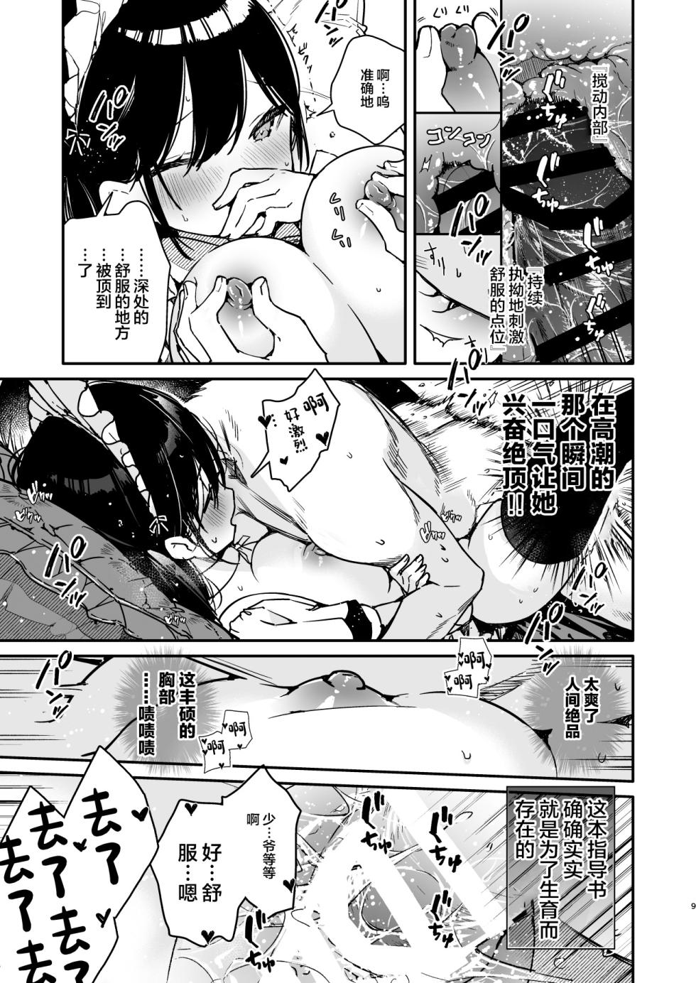 [Mutou Koucha] Maid-san no Naka ga Ippai ni Naru made Renzoku Shasei Ecchi [Chinese] [Digital] - Page 8