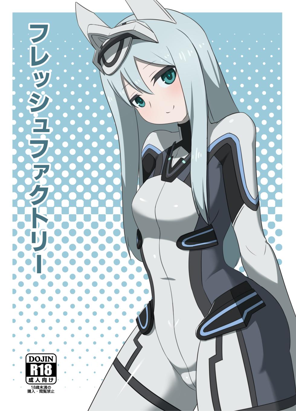 [Weiss Anima (Comso)] Fresh Factory (Alice Gear Aegis) - Page 1