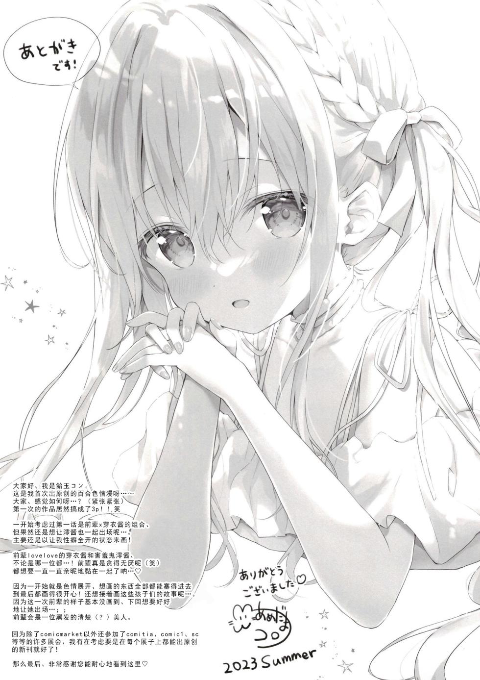 [Ame Usagi (Amedamacon)] Kouhai-chan to Echi Echi Ouchi Deeto [Digital][chinese] - Page 13