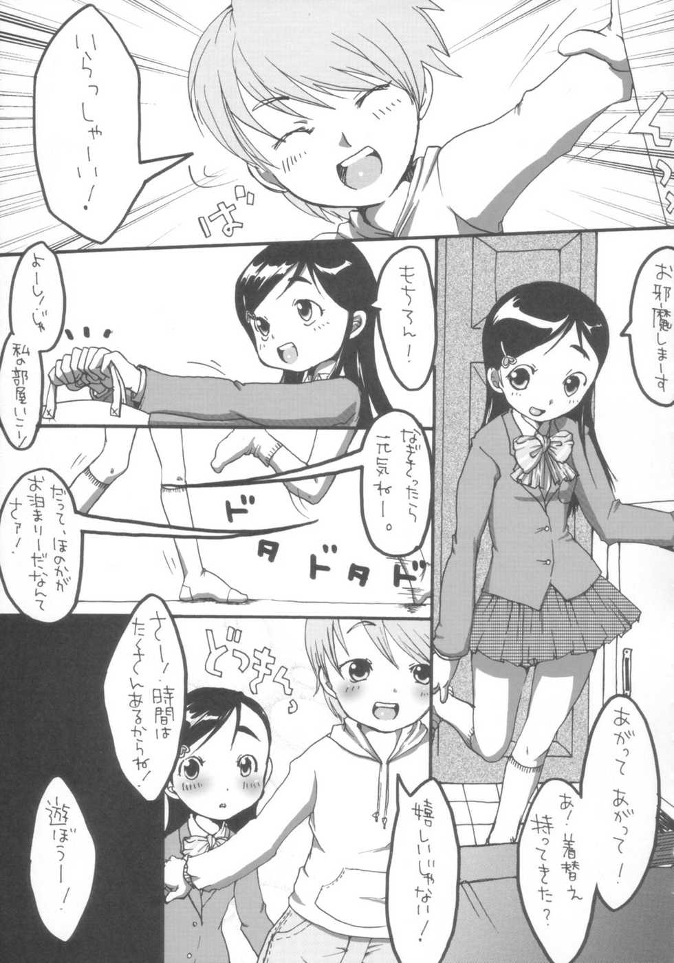 (C67) [Marchen Box (Various)] Two Toned Romps 2 (Futari wa Pretty Cure) - Page 12