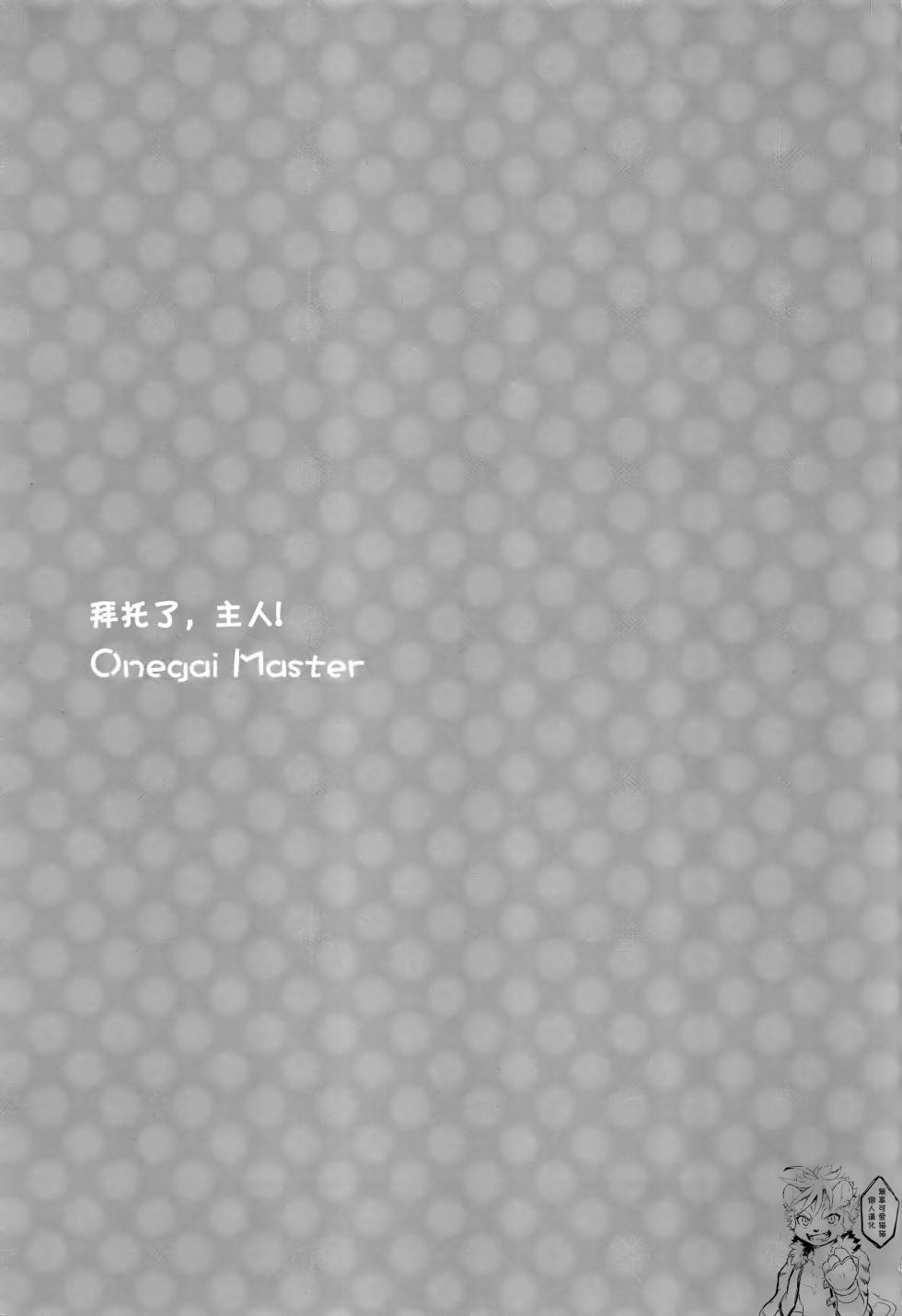 (C84) [Nerihibari (Usuchi.)] Onegai Master | 拜托了,主人 (VOCALOID) [Chinese] [無辜可愛貓貓個人漢化] - Page 2
