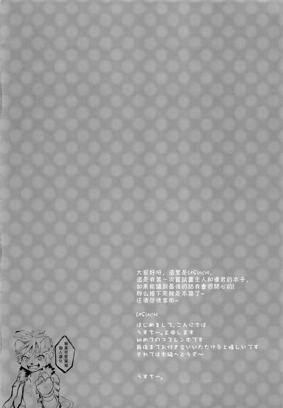 (C84) [Nerihibari (Usuchi.)] Onegai Master | 拜托了,主人 (VOCALOID) [Chinese] [無辜可愛貓貓個人漢化] - Page 3