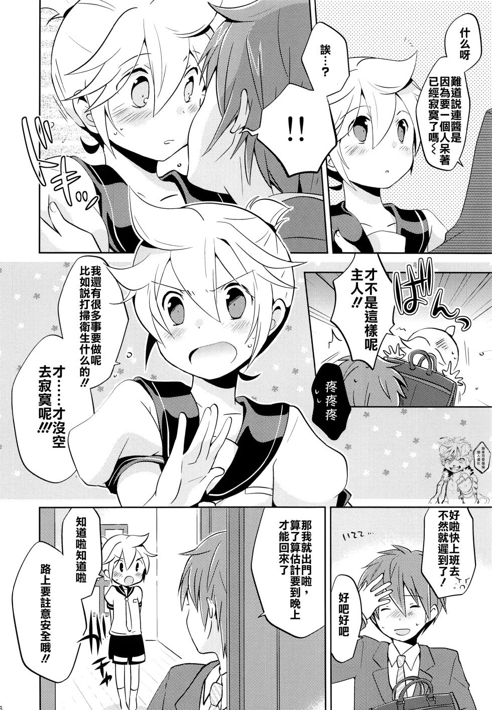 (C84) [Nerihibari (Usuchi.)] Onegai Master | 拜托了,主人 (VOCALOID) [Chinese] [無辜可愛貓貓個人漢化] - Page 5