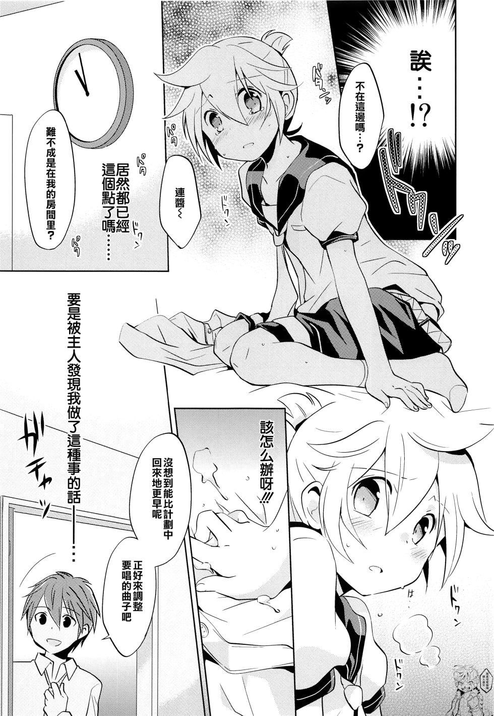 (C84) [Nerihibari (Usuchi.)] Onegai Master | 拜托了,主人 (VOCALOID) [Chinese] [無辜可愛貓貓個人漢化] - Page 10