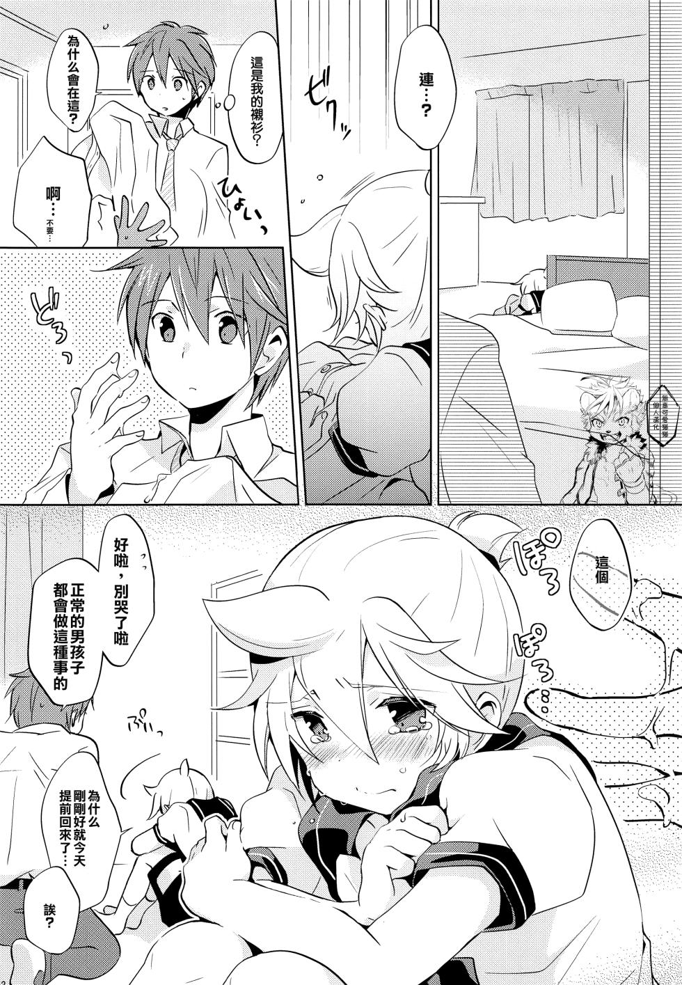 (C84) [Nerihibari (Usuchi.)] Onegai Master | 拜托了,主人 (VOCALOID) [Chinese] [無辜可愛貓貓個人漢化] - Page 11