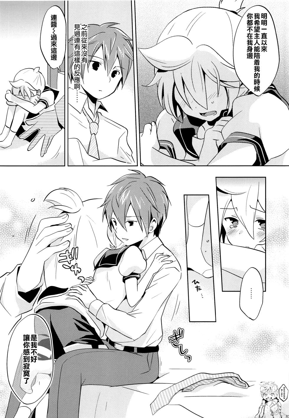 (C84) [Nerihibari (Usuchi.)] Onegai Master | 拜托了,主人 (VOCALOID) [Chinese] [無辜可愛貓貓個人漢化] - Page 12
