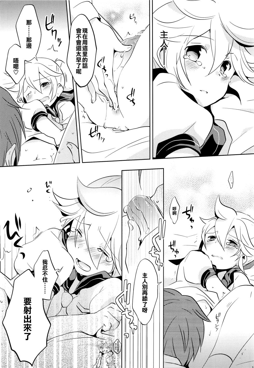 (C84) [Nerihibari (Usuchi.)] Onegai Master | 拜托了,主人 (VOCALOID) [Chinese] [無辜可愛貓貓個人漢化] - Page 16
