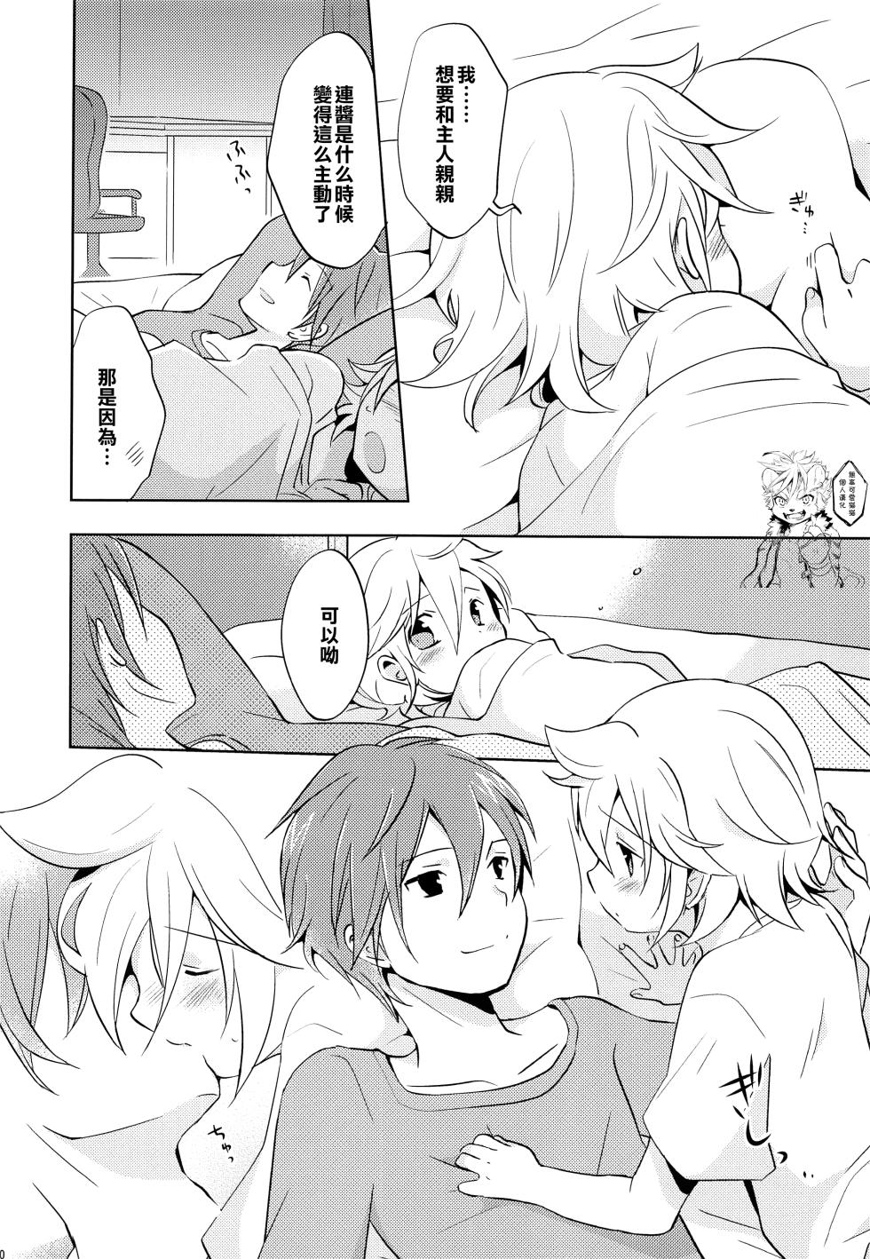 (C84) [Nerihibari (Usuchi.)] Onegai Master | 拜托了,主人 (VOCALOID) [Chinese] [無辜可愛貓貓個人漢化] - Page 19