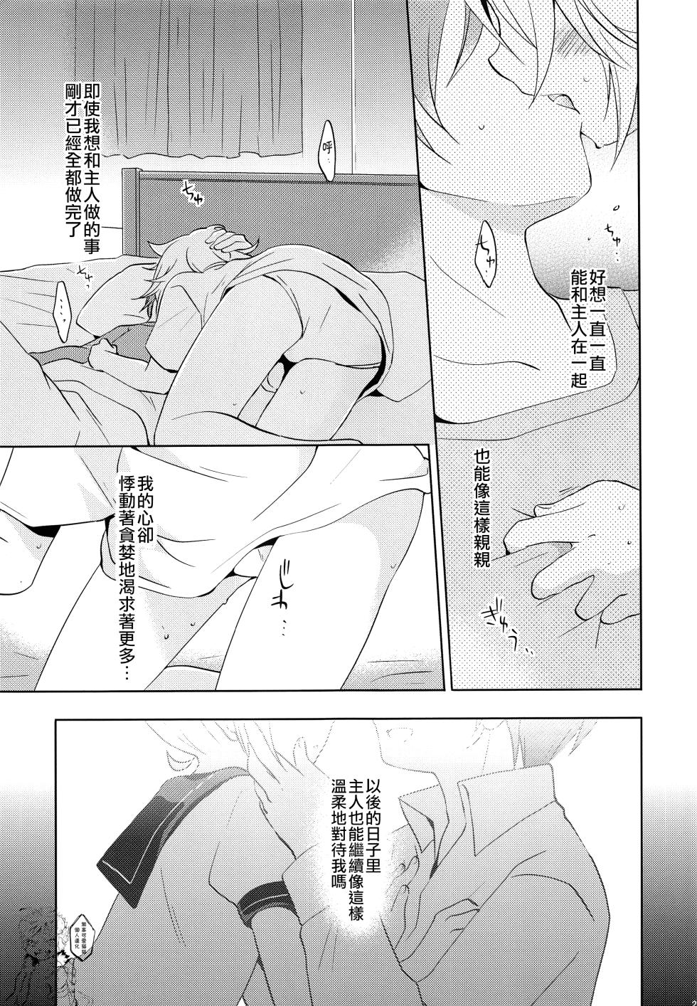 (C84) [Nerihibari (Usuchi.)] Onegai Master | 拜托了,主人 (VOCALOID) [Chinese] [無辜可愛貓貓個人漢化] - Page 20