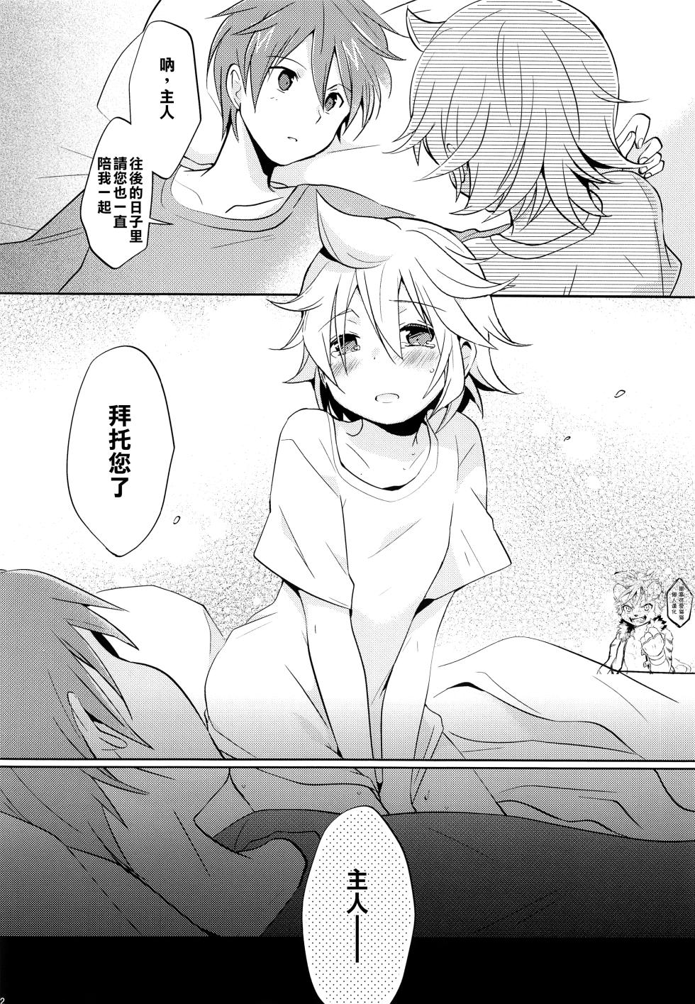 (C84) [Nerihibari (Usuchi.)] Onegai Master | 拜托了,主人 (VOCALOID) [Chinese] [無辜可愛貓貓個人漢化] - Page 21