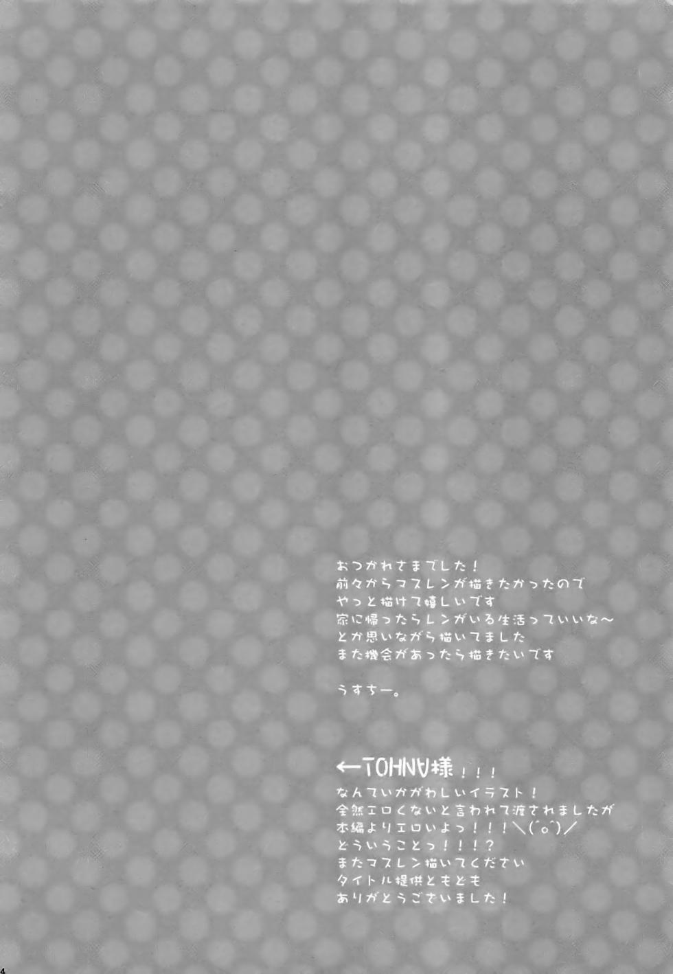 (C84) [Nerihibari (Usuchi.)] Onegai Master | 拜托了,主人 (VOCALOID) [Chinese] [無辜可愛貓貓個人漢化] - Page 23