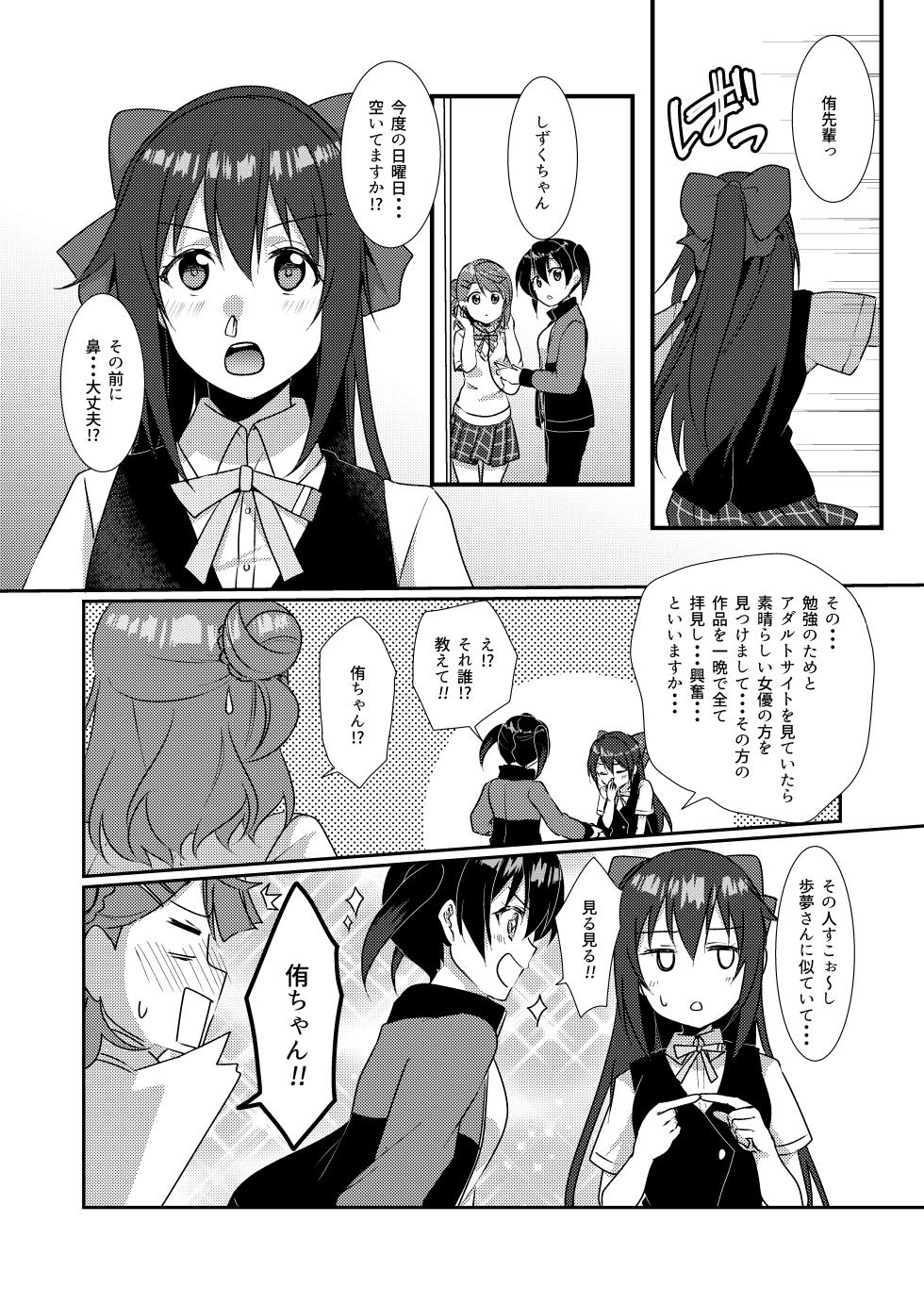 [Fukurou no Yuubinya san (Ueto Ruri)] Hyakka Yuran - Sakura (Love Live! Nijigasaki High School Idol Club) [Digital] - Page 7