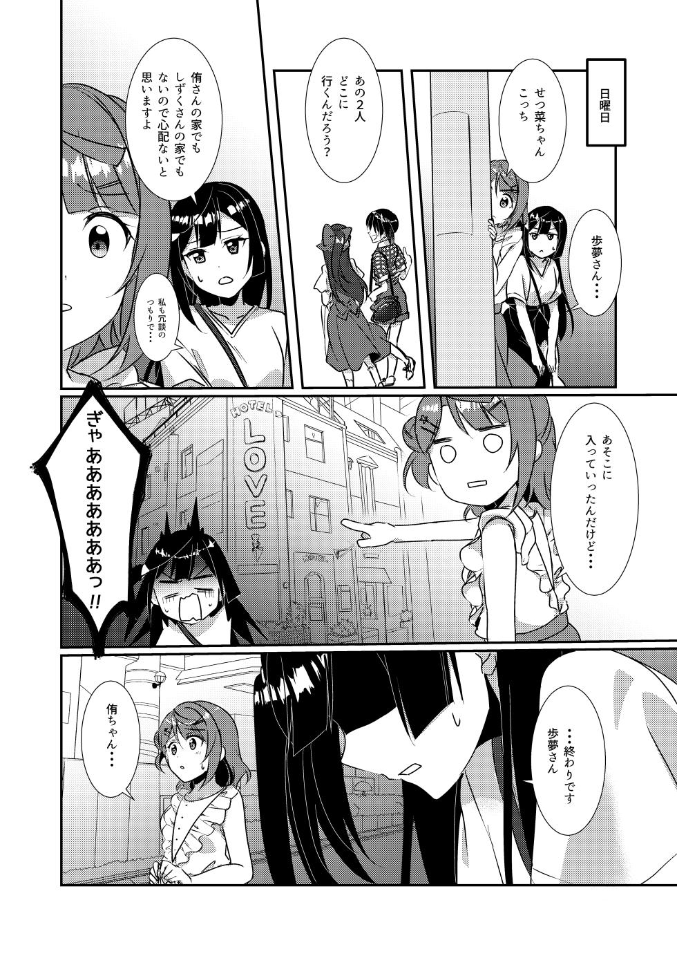 [Fukurou no Yuubinya san (Ueto Ruri)] Hyakka Yuran - Sakura (Love Live! Nijigasaki High School Idol Club) [Digital] - Page 9