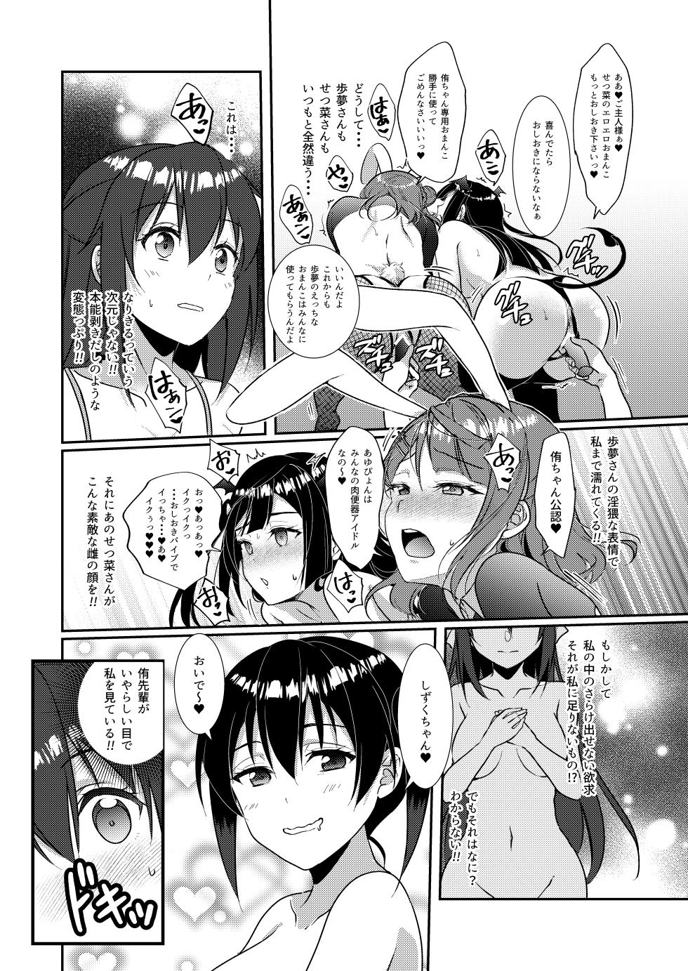 [Fukurou no Yuubinya san (Ueto Ruri)] Hyakka Yuran - Sakura (Love Live! Nijigasaki High School Idol Club) [Digital] - Page 15
