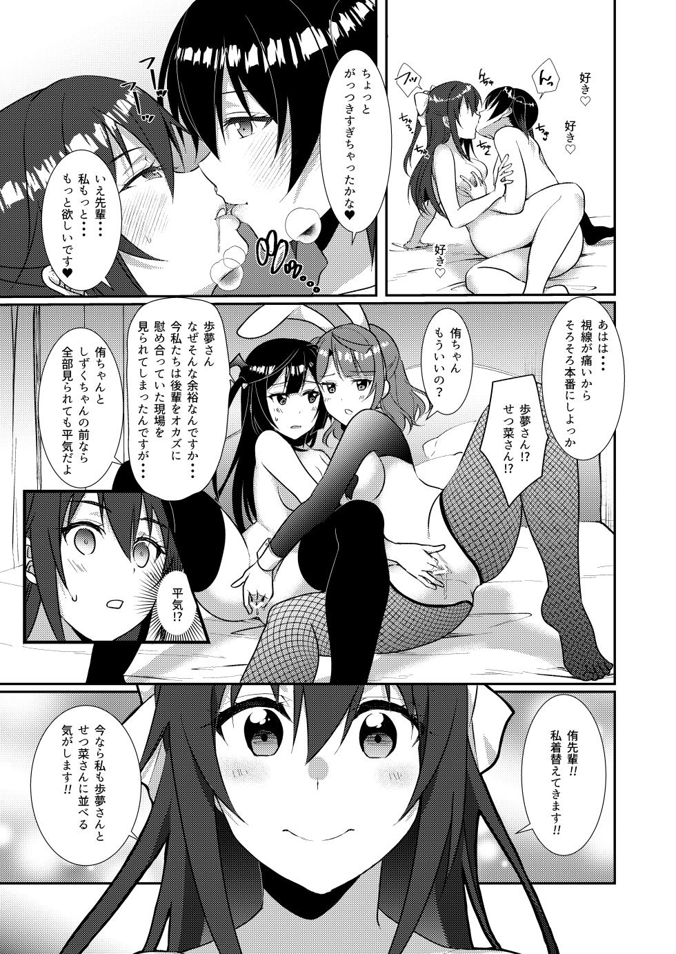 [Fukurou no Yuubinya san (Ueto Ruri)] Hyakka Yuran - Sakura (Love Live! Nijigasaki High School Idol Club) [Digital] - Page 18
