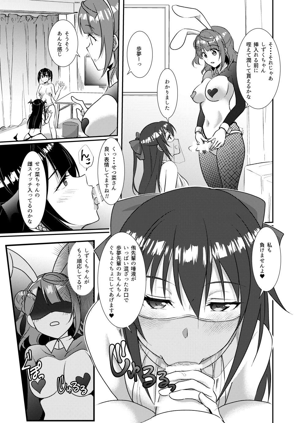 [Fukurou no Yuubinya san (Ueto Ruri)] Hyakka Yuran - Sakura (Love Live! Nijigasaki High School Idol Club) [Digital] - Page 20