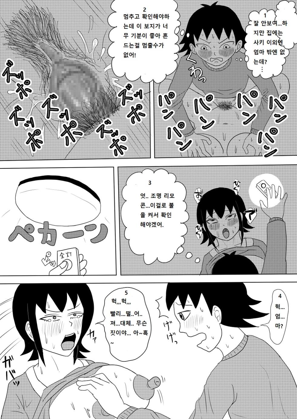 [Omurice] Kanojo to Machigaete Okaa-san ni Yobai 1,2,3 - Page 21
