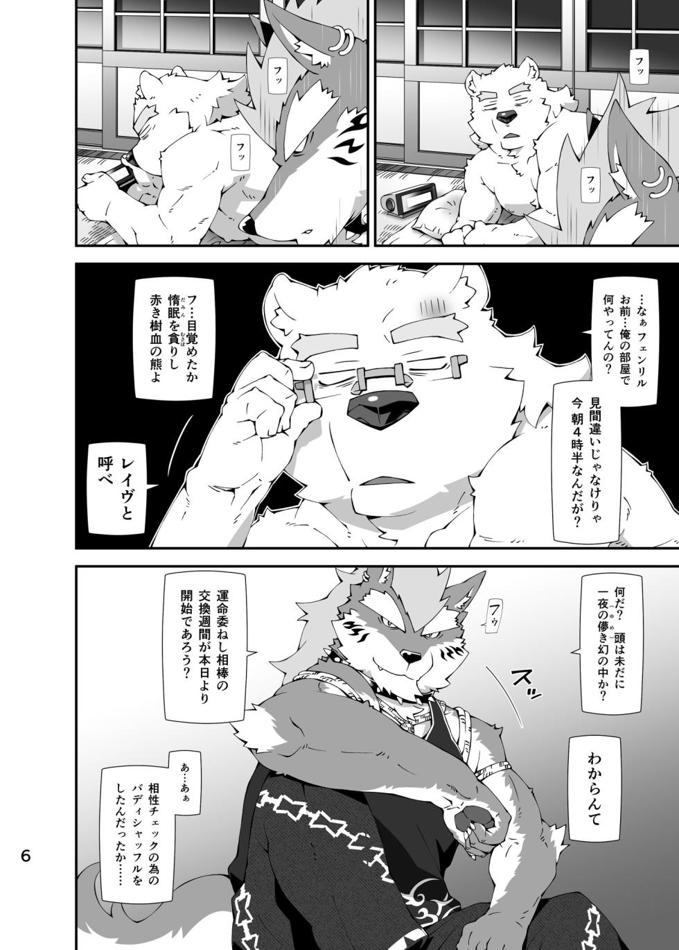 [Toratora-ya (Toratora)] Shirokuma to Fe (Tokyo Afterschool Summoners) [Digital] - Page 5
