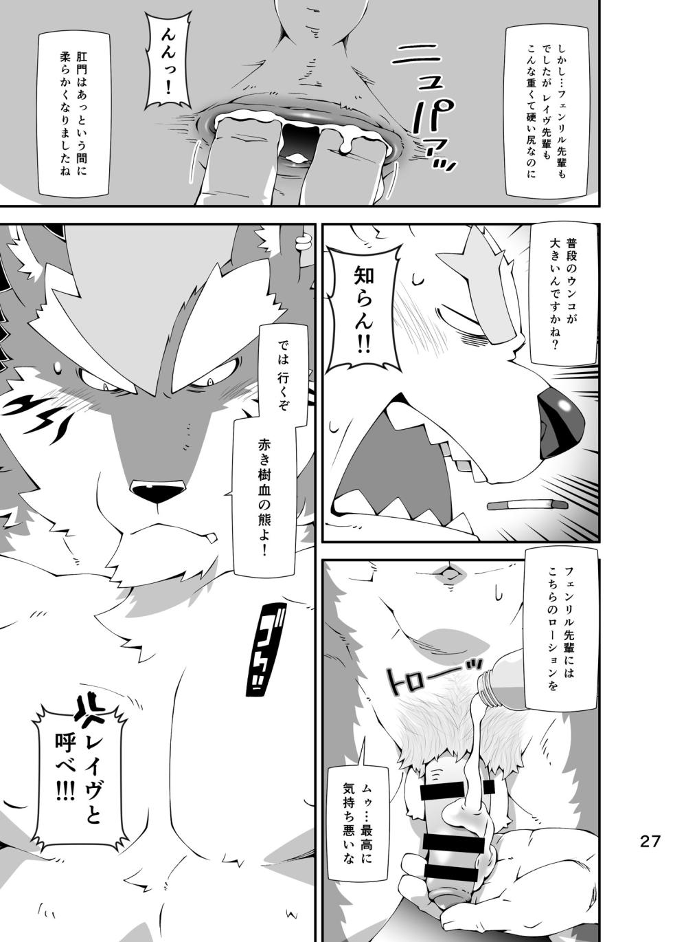 [Toratora-ya (Toratora)] Shirokuma to Fe (Tokyo Afterschool Summoners) [Digital] - Page 26