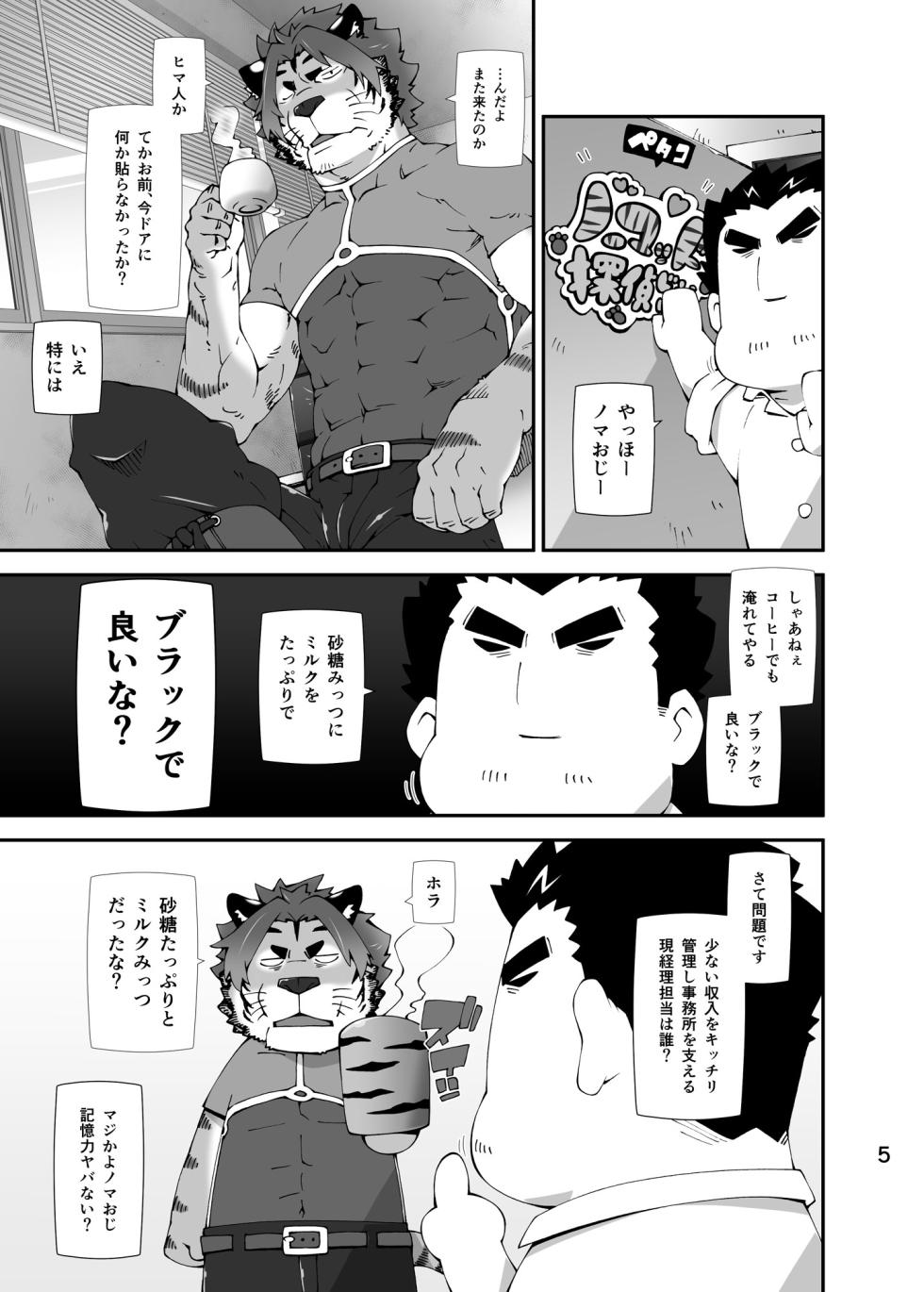 [Toratora-ya (Toratora)] Oji-Oji (Tokyo Afterschool Summoners) [Digital] - Page 4