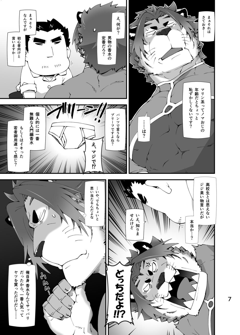 [Toratora-ya (Toratora)] Oji-Oji (Tokyo Afterschool Summoners) [Digital] - Page 6