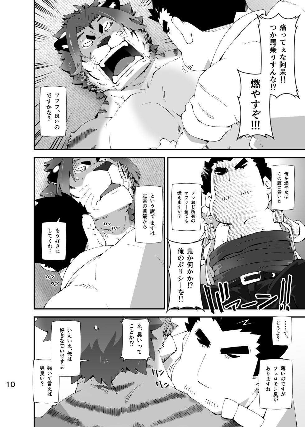 [Toratora-ya (Toratora)] Oji-Oji (Tokyo Afterschool Summoners) [Digital] - Page 9