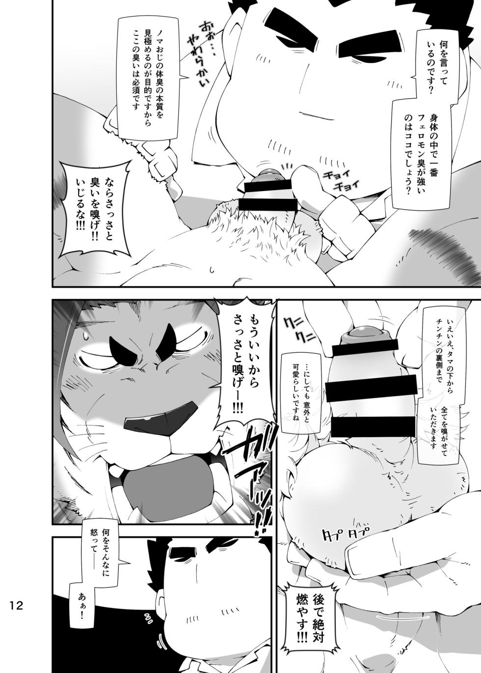 [Toratora-ya (Toratora)] Oji-Oji (Tokyo Afterschool Summoners) [Digital] - Page 11