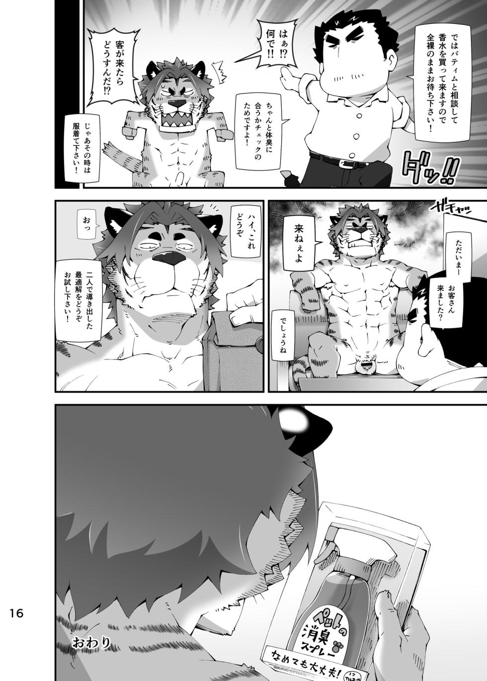 [Toratora-ya (Toratora)] Oji-Oji (Tokyo Afterschool Summoners) [Digital] - Page 15