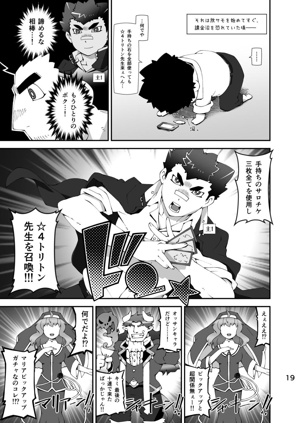 [Toratora-ya (Toratora)] Oji-Oji (Tokyo Afterschool Summoners) [Digital] - Page 18