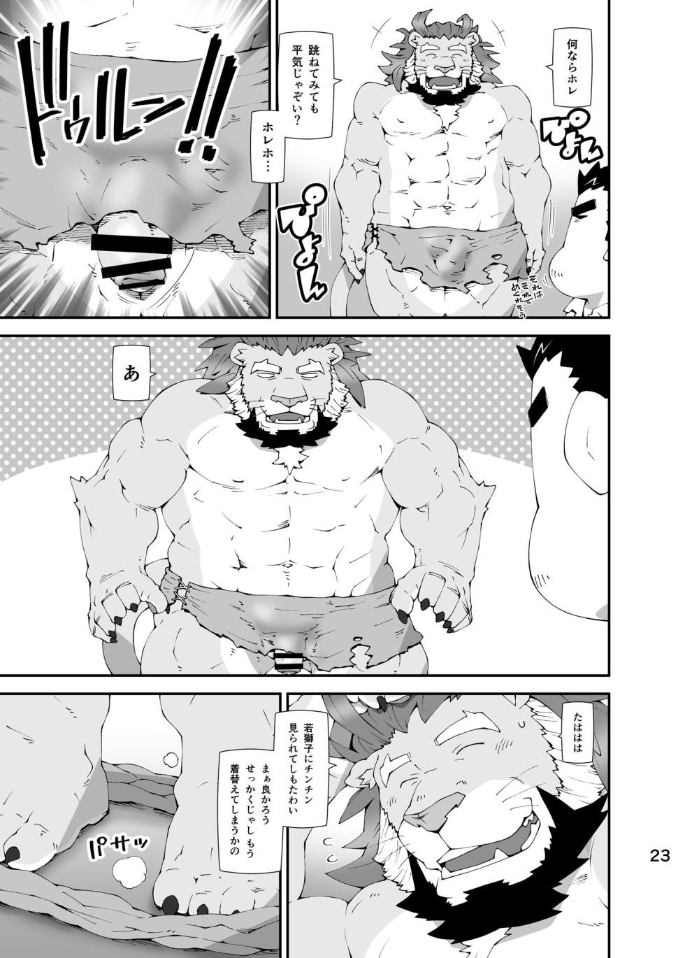 [Toratora-ya (Toratora)] Oji-Oji (Tokyo Afterschool Summoners) [Digital] - Page 22