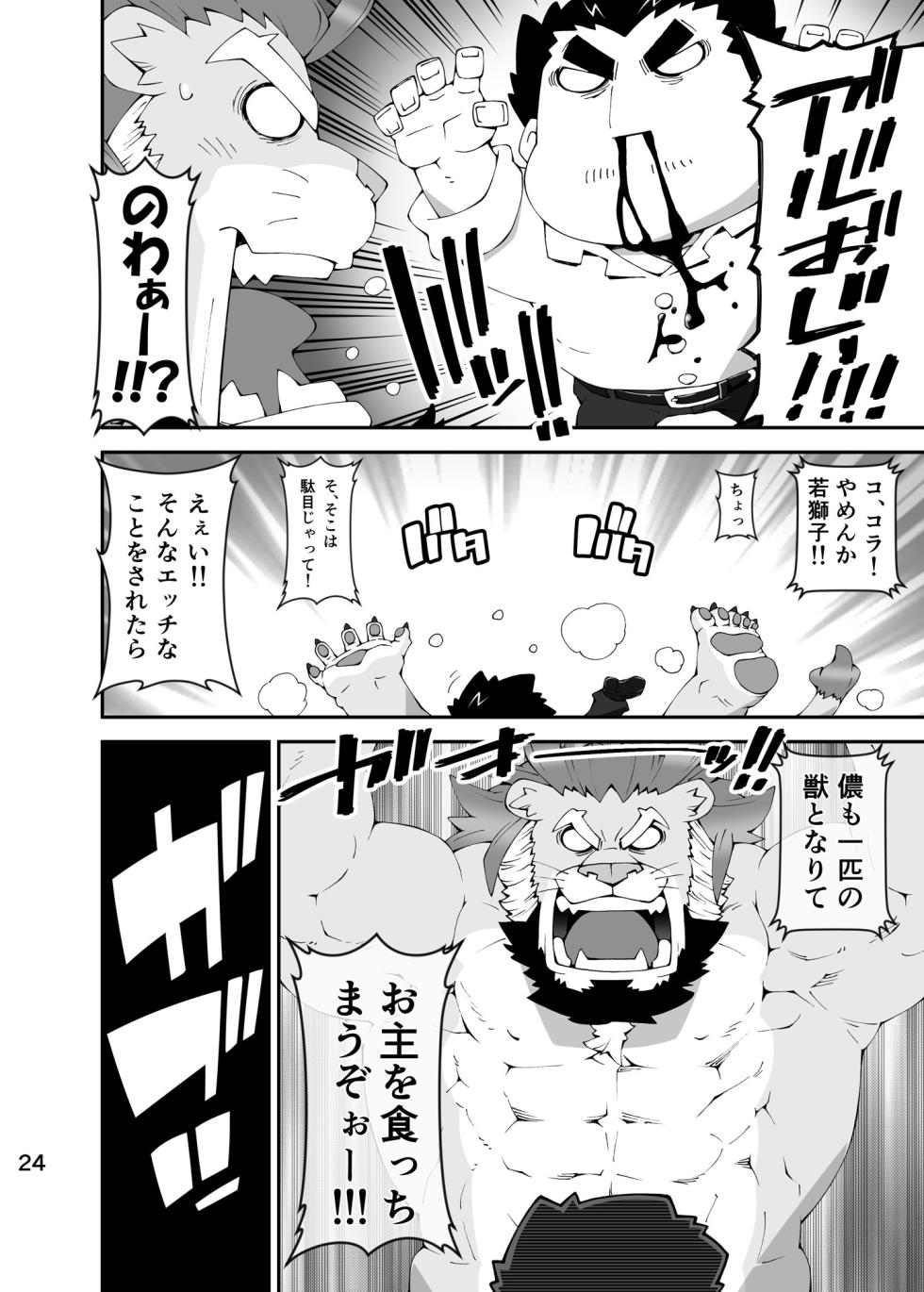 [Toratora-ya (Toratora)] Oji-Oji (Tokyo Afterschool Summoners) [Digital] - Page 23