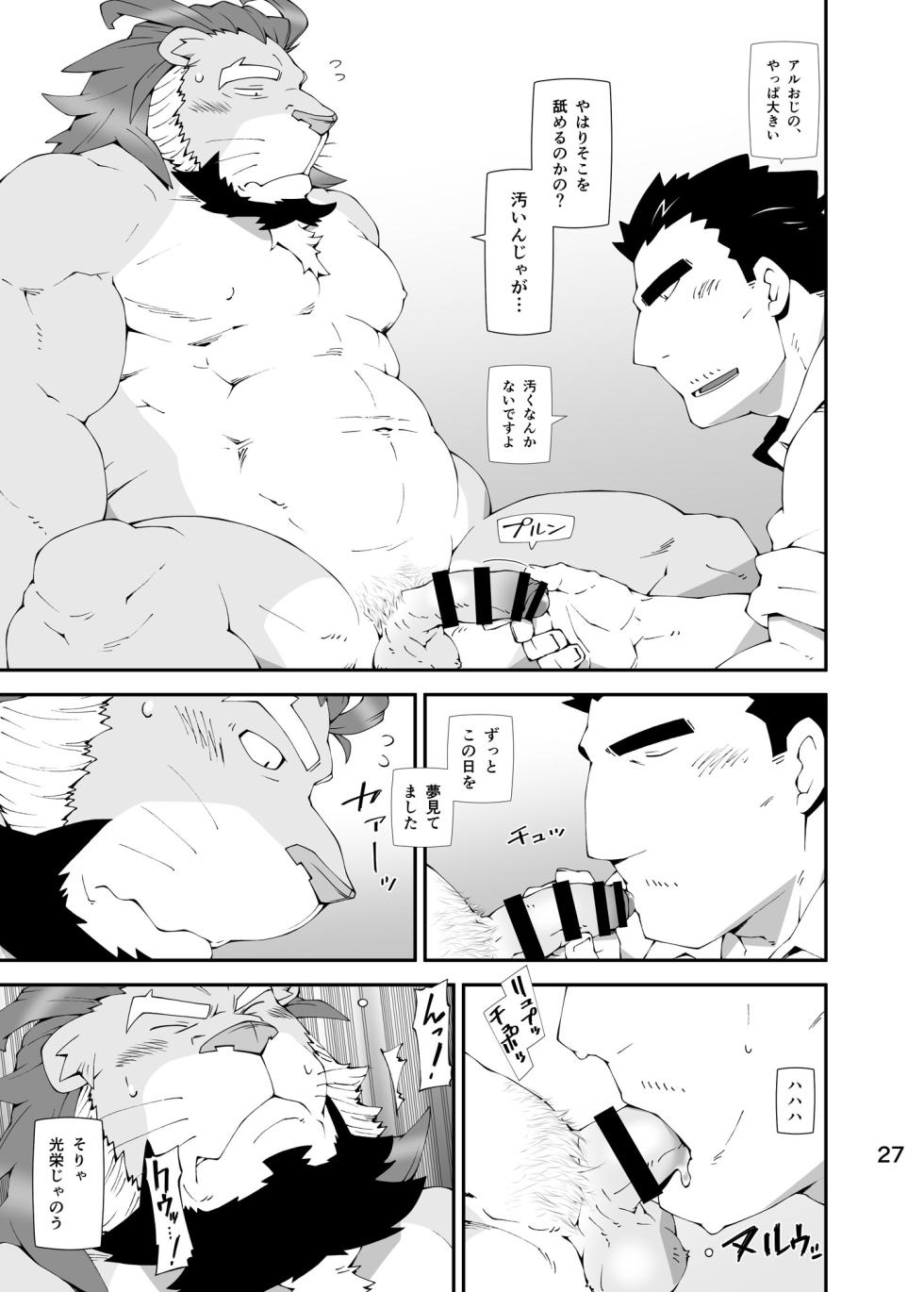 [Toratora-ya (Toratora)] Oji-Oji (Tokyo Afterschool Summoners) [Digital] - Page 26