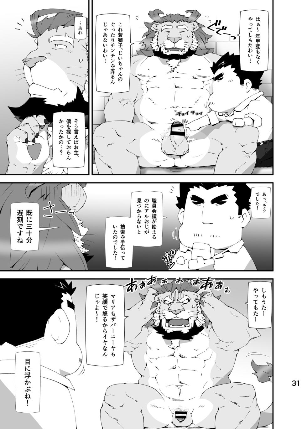 [Toratora-ya (Toratora)] Oji-Oji (Tokyo Afterschool Summoners) [Digital] - Page 30