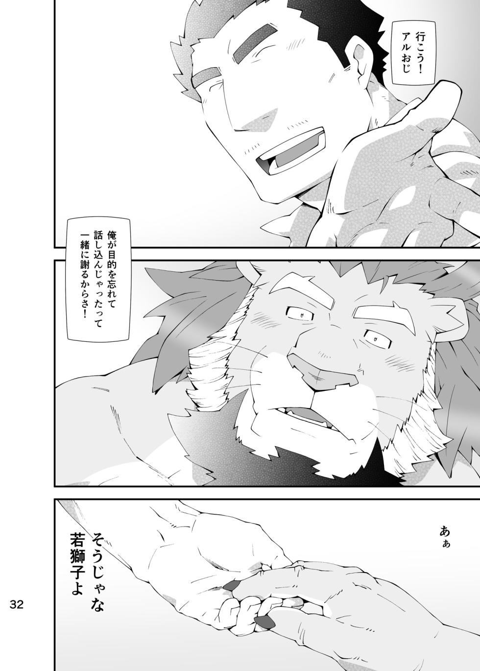 [Toratora-ya (Toratora)] Oji-Oji (Tokyo Afterschool Summoners) [Digital] - Page 31