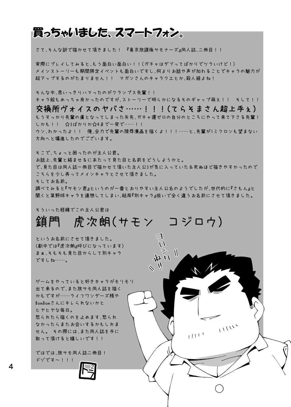 [Toratora-ya (Toratora)] Housamo Hajimeta Summoner Oyaji no Bousou Hon (Tokyo Afterschool Summoners) [Digital] - Page 3