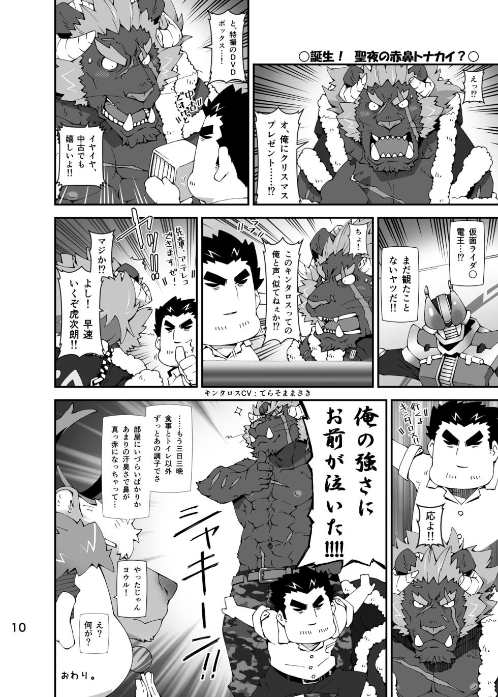 [Toratora-ya (Toratora)] Housamo Hajimeta Summoner Oyaji no Bousou Hon (Tokyo Afterschool Summoners) [Digital] - Page 9