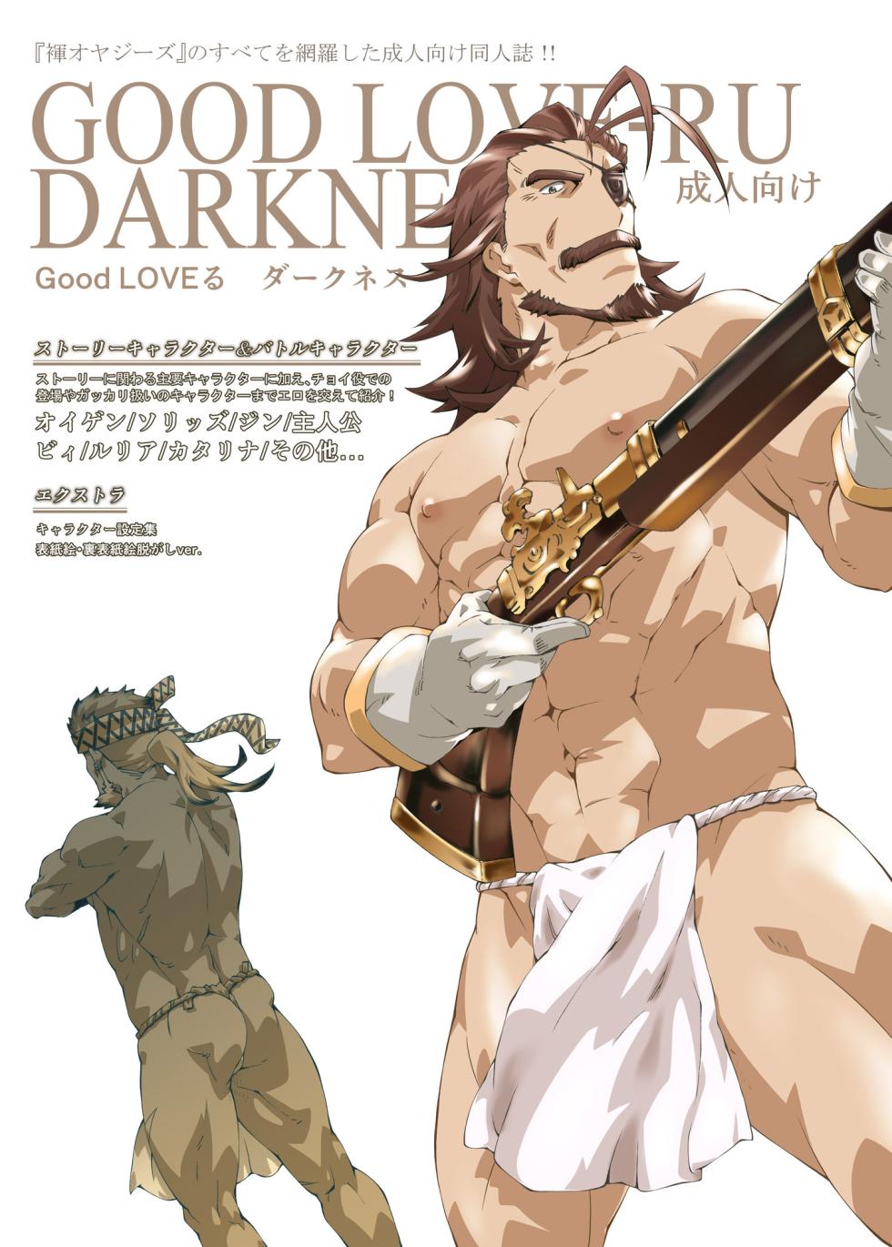 [Toratora-ya (Toratora)] GOOD LOVE-RU DARKNESS (Granblue Fantasy) [Digital] - Page 1