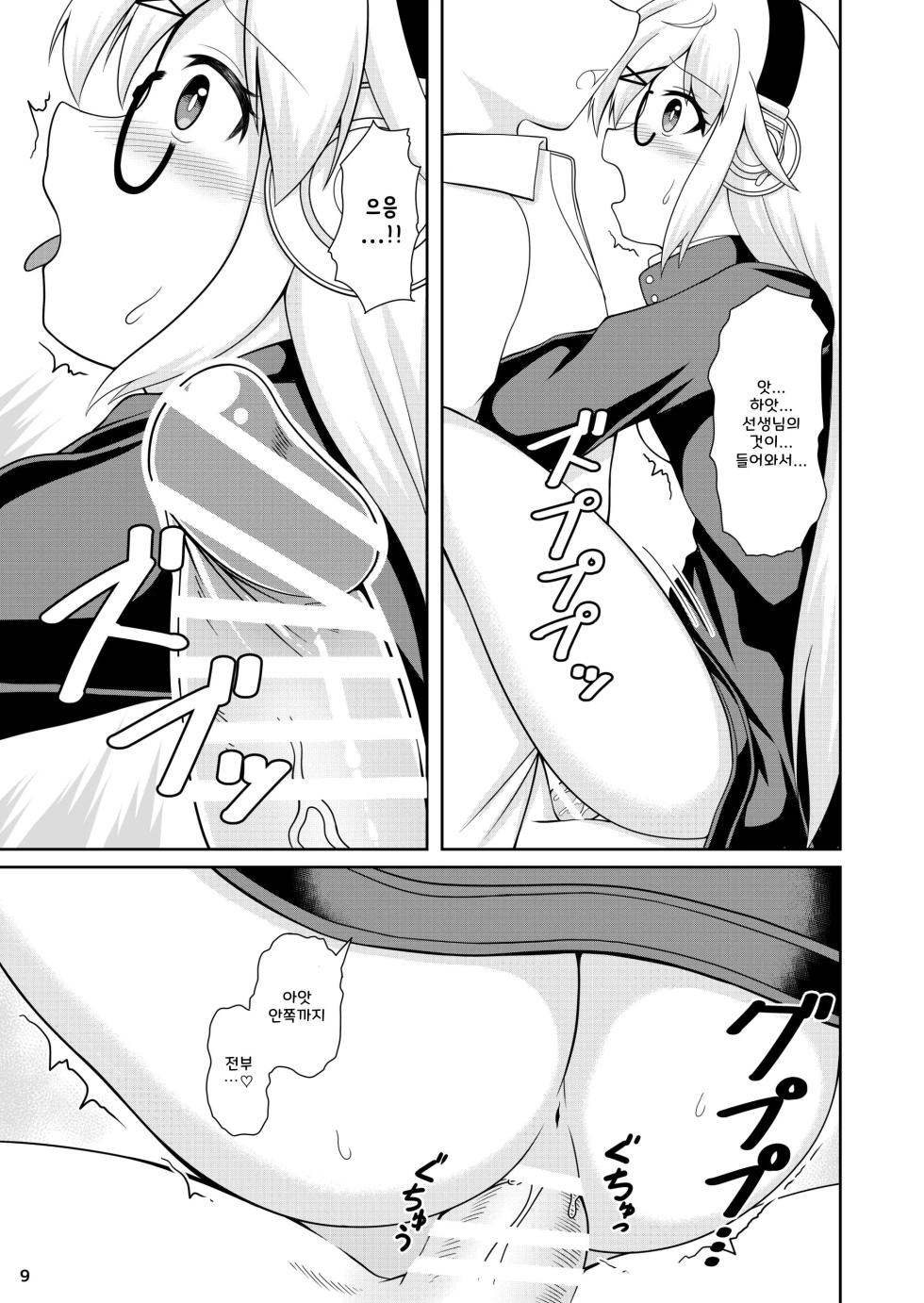 [GHOST EMPIRE (Dead People)] Kotama no Himitsu Archive | 코타마의 비밀 아카이브 (Blue Archive) [Korean] [Digital] - Page 10