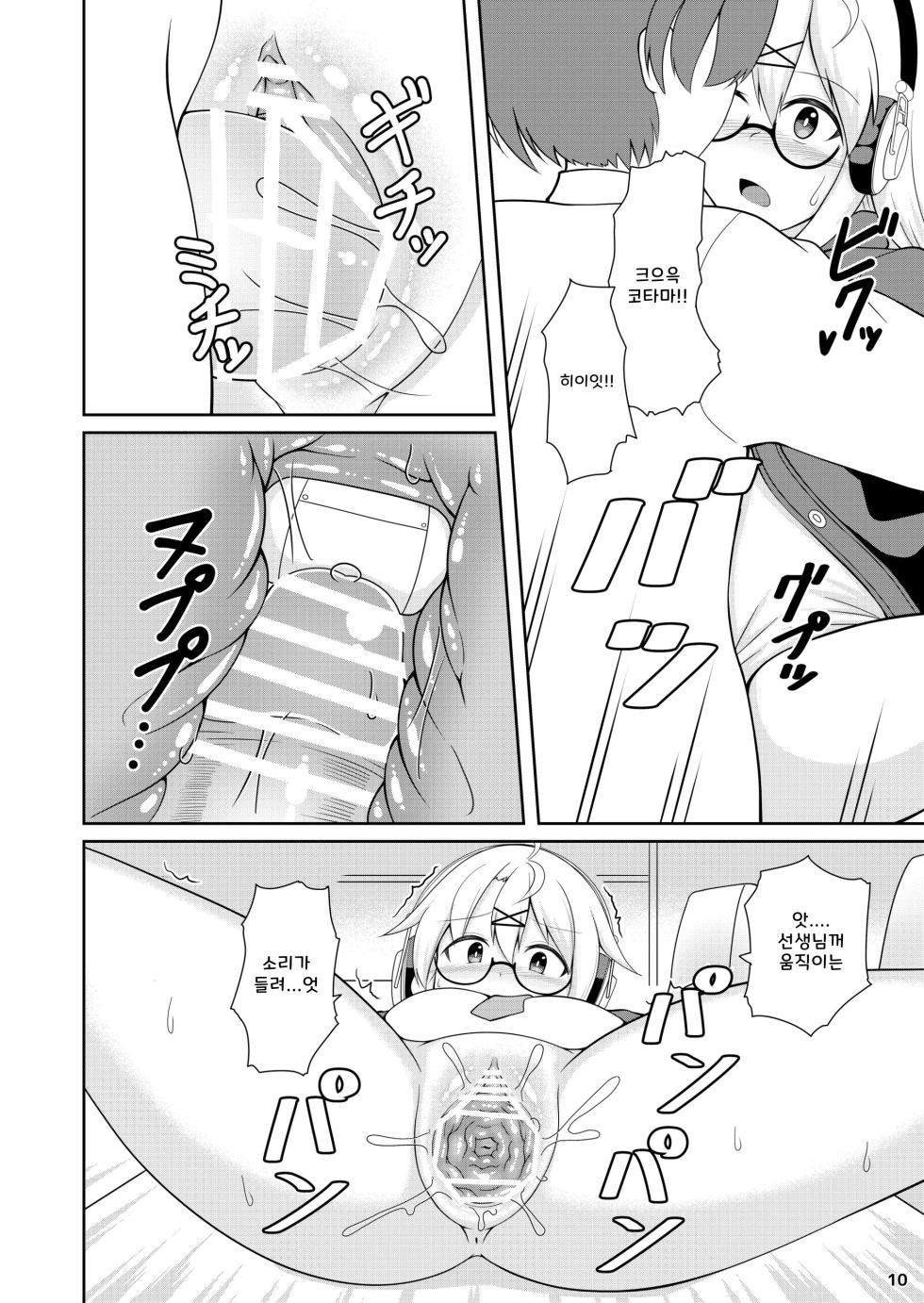 [GHOST EMPIRE (Dead People)] Kotama no Himitsu Archive | 코타마의 비밀 아카이브 (Blue Archive) [Korean] [Digital] - Page 11