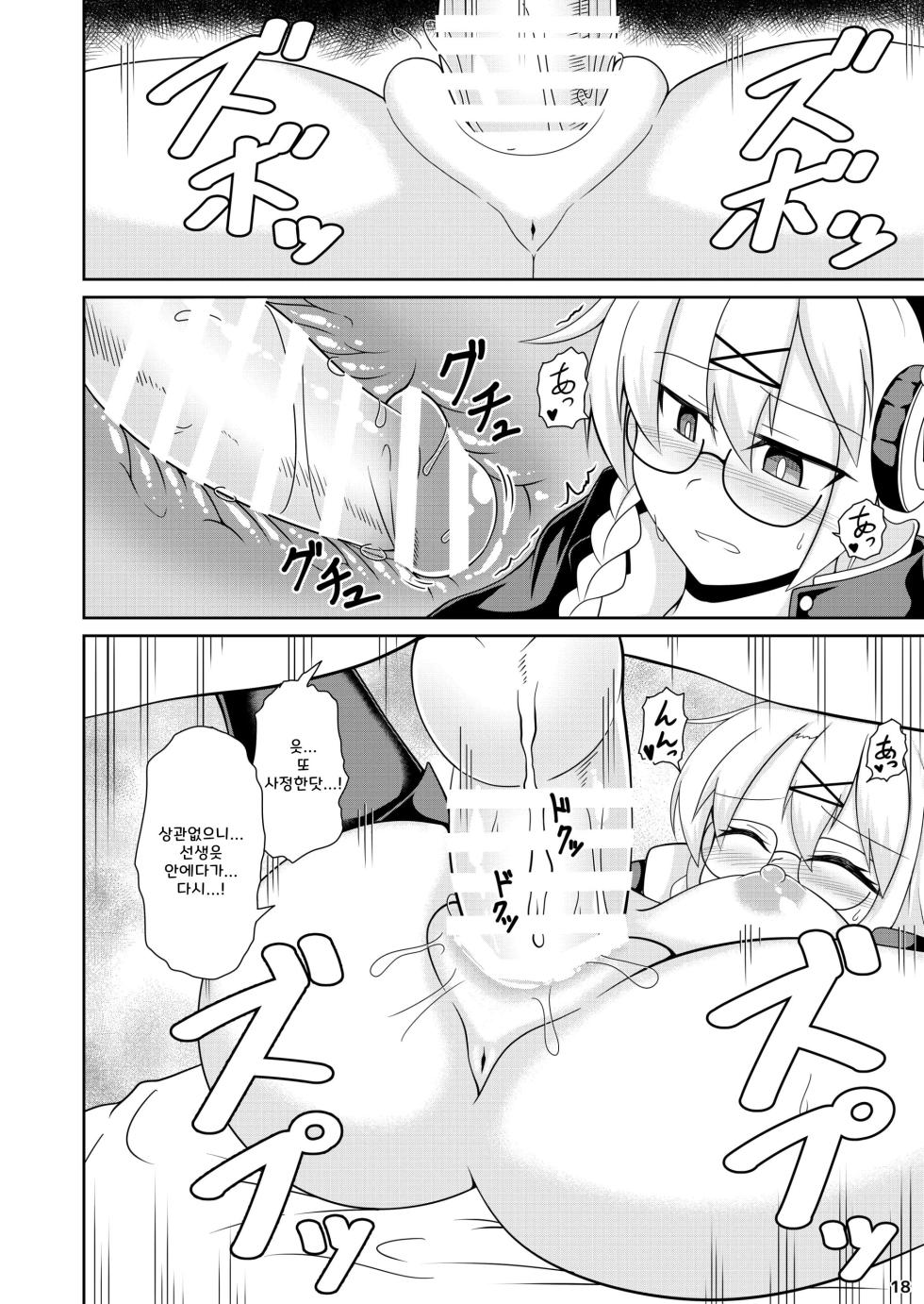 [GHOST EMPIRE (Dead People)] Kotama no Himitsu Archive | 코타마의 비밀 아카이브 (Blue Archive) [Korean] [Digital] - Page 19